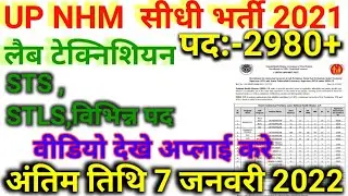 UP NHM Lab Technician Vacancy 2021| Up nhm lab technician online form 2021|Up Nhm Vacancy 2021||