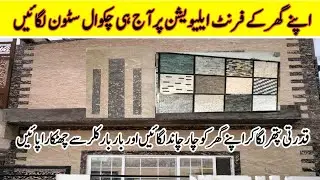Chakwal Stones and Split Stones  Price in Pakistan | Sand Stone | Marble Shop | Front elevation ston