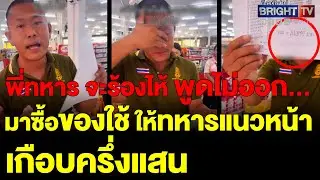 ร้านทวีกิจ กันทรลักษ์ เจ้าของร้านไม่เก็บเงินพี่ทหารสักบาท จนพี่ทหารพูดไม่ออก ตื้นตันมาก