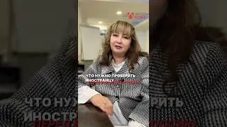 Что нужно проверить иностранцу перед въездом в Россию❓