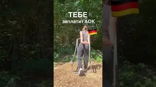 ПОДАРОК ОТ АОК 🇩🇪👍