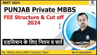 Punjab Private medical Colleges Fee 2024 | Eligibility criteria and expected cut off Marks in NEET