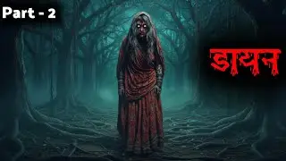 राजस्थान के एक गांव के डायन की दिल दहला देने वाली कहानी, जो नवजवान लड़कों की चढ़ाती थी बलि #horror