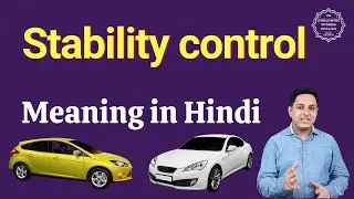 Stability control meaning in Hindi | Stability control ka matlab kya hota hai | cars vocabulary