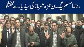 Opposition Leader Punjab Assembly Hamza Shahbaz Media Talk