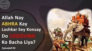 Haathhi Waalay | ہاتھی والے | S02 E02