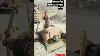 উইস মেশিং কি ভাবে সেটা আপ করে দেখুন #foryou #shortvideo #shortsfeed #shortvideo #shorts #viral#shots