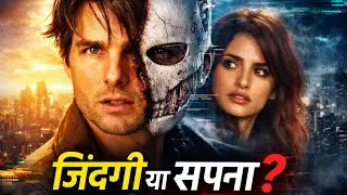 Ye Aadmi Zinda Bhi Nahi Tha Aur Mara Bhi Nahi(VANILLA SKY 2001 Movie explained in Hindi/Urdu)