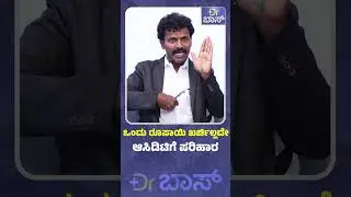 ಒಂದು ರೂಪಾಯಿ ಖರ್ಚಿಲ್ಲದೇ ಆಸಿಡಿಟಿಗೆ ಪರಿಹಾರ |Color Therapy Treatment |Gastric Problems |Acidity |DR Boss