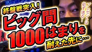 勝負も終盤戦突入！ビッグ間1000Gはまりを耐えた先に…｜勝つんだジョー#15【ディスクアップ2】