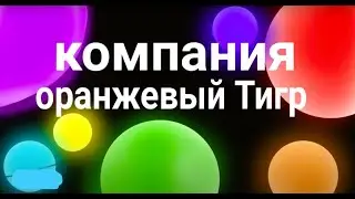 СТРОИМ ПоЖаРнУю часть!!!! #tiger #minecraft #стрим #постройки