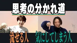 気にしてしまう人・流せる人の思考の分かれ道