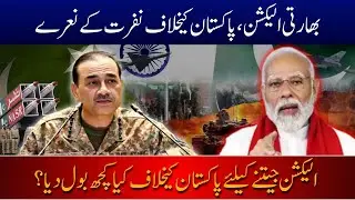 Indian Elections 2025: Hate Speeches Against Pakistan Exposed | Trend Lenz #indiaelection2025 #viral