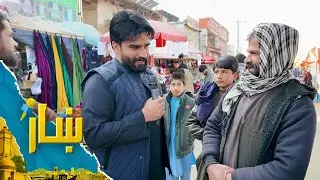 ښار ـ د کابل ښار کمپنۍ سیمې په اړه ځانکړی راپور