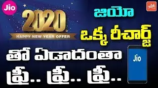 Jio Happy New Year Bumper Offer 2020 | Free Phone,Unlimitied Calls & Data | JIO 2020 Offer |YOYO TV