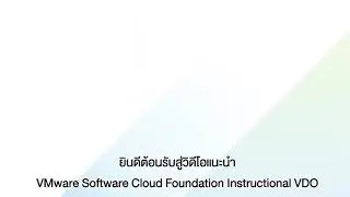 VMware Cloud Foundation with HPE Synergy