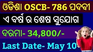 Odisha OSCB Recruitment 2020 !! 786 Vacancy !! Odisha Govt Job 2020 Techofworld !! OSCB Syllabus