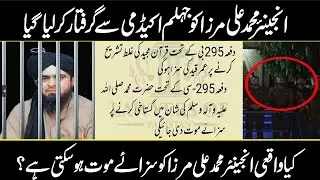 Engineer Muhammad Ali Mirza Arrested | Shocking Details