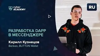 Dapp development in messenger &bull; Kirill Kuznetsov
