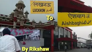 Lucknow Charbagh to Aishbagh|By Rickshaw