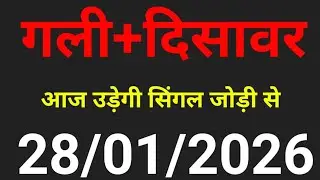 ✅28/01/2026👉Disawar Baba Satta/Baba Satta King/Disawar Baba ki video/Disawar Baba/Satta King/BABA 
