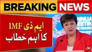 IMF MD Big Statement | Pakistan Economy in Trouble | Breaking News
