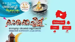 കാരക്കച്ചീള്  ENTRY NO: 3 | Latheefa | Fathima Nidha A.T |7F| AMUPS ATTEERI