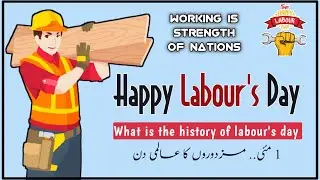 Labour Day 2022 - 1 May World Labour Day - Workers Day 2022 - International Labor Day theme 2022