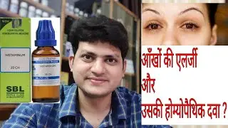 Eye Allergy ! Eye itching ! Homeopathic Medicine for allergic conjunctivitis ?? Explain !
