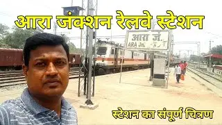 Ara Junction Railway Station #आरा रेलवे स्टेशन #Ara Station