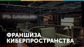 Франшиза Cyber:X Community