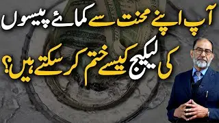 Money Habits Keeping You Poor by Faiez Hassan Seyal