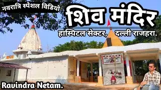 Shiv Mandir | Hospital Sector | Dalli Rajhara | Balod | Chhattisgarh | Ravindra Netam