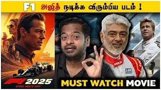 F1 - Movie Review | Mr.GK Movie Man