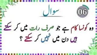 Test your mind:20 urdu Riddles | Brain Teasers in urdu |#sawaljawab 