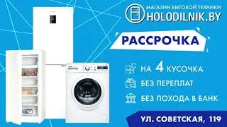 Покупай технику для дома в рассрочку без банка!