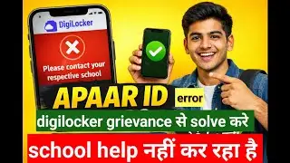 APAARID नहीं बन रही हैं ? School Help Nahi Kar Raha| DigiLocker Grievance method #apaaridproblemfix