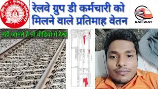 Railway group d salary|| Group D salary slip|| Railway group d payslip|| Group D salary 2022