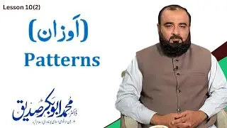 Lesson 10 (2): Patterns of Arabic Verbs| اوزان الافعال| #absiddique111 #arabicgrammar
