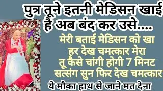 पुत्तर तेरी बीमारी को जड़ से खत्म कर दिया है तू बस शुकराना करना भूल जाती हैं।।#शुकराना गुरुजी 