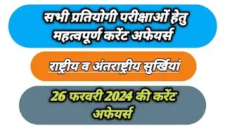 Current Affairs Questions and Answers of 26 February 2024 National and International Headlines