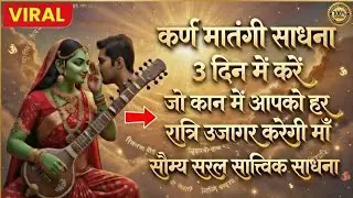 Karn Matangi Sadhna || कर्ण मातंगी त्रिकालदर्शी ||Navratri mein Sadhna Karen