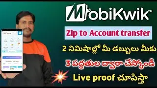 Mobiwik zip నుండీ bank account కీ money transfer 2 నిమిషాల్లో|Mobiwik to bank transfer| #mobiwik