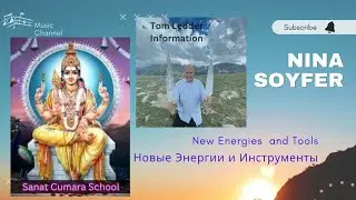 Новые Энергии. New Energies. Nina Soyfer and Sanat Cumara.