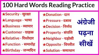 100 Hard Word Meaning 2026 | English Difficult Words Reading Practice 2026 | English Words Hard