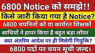 69000 shikshak Bharti news | 69000 latest news today | 6800 4th counselling latest news today