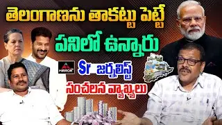 Sr Journalist Narra Vijay Sensational Comments | Cm Revanth | Pm Modi | Sonia Gandhi | MirrorTV Plus