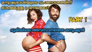The Last man on Earth series Explained in Malayalam|Part 1| Malayalam Explanation .