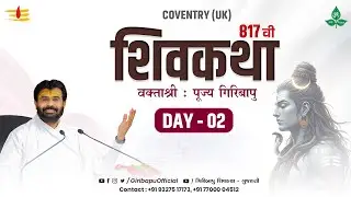 ShivKatha 817 | P.Giribapu | Day 02 | Coventry - UK | Mobile : 77000 04512 | 93275 17173