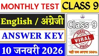 Class 9 English Monthly Test Answer Key | 10 January Monthly Test Answer Key | Class 9 Monthly Test 